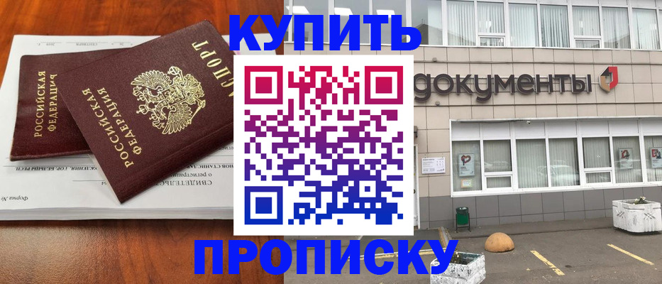 прописка для работы в Цивильске